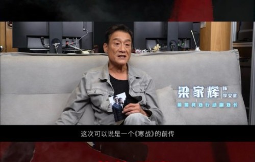 梁家辉再演李文彬！两代同框燃爆寒战宇宙