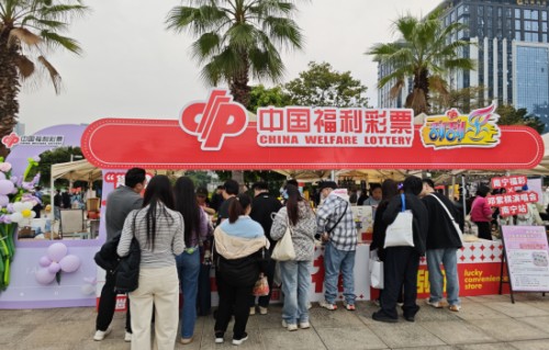 福彩+演唱会 跨界融合的时尚公益新“趣”处