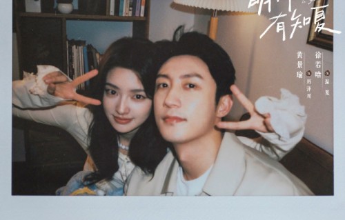 黄景瑜徐若晗新剧开机拍立得|明川有知夏