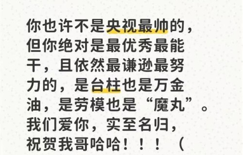 尼格买提发文：祝贺“我哥”撒贝宁！|尼格买提·热合曼|主持人|央视|劳动|播音员