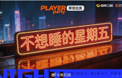 唐艺昕、李小冉、王濛确认合体录制的新综艺《不想睡的星期五》何时播出？