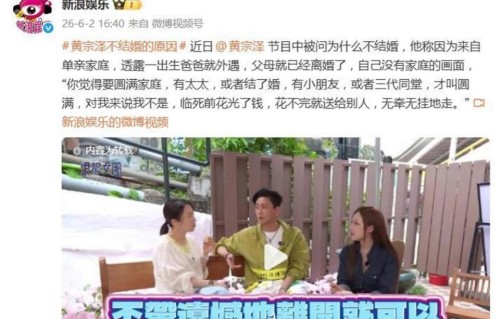 黄宗泽回应不结婚的原因，直言：临死前花光钱，花不完就送给别人