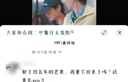 王俊凯《中餐厅》十年蜕变，首席运营官如何诠释白月光含金量？|中餐厅第三季|芒果tv|粉丝向水评|中餐厅第一季|播出时间