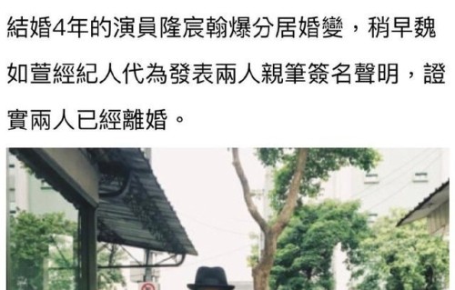 娱乐圈歌手魏如萱和隆宸翰这对明星夫妻离婚了！