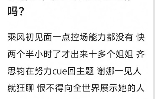 《乘风2026》初见面直播的主持人控场能力为何引发观众讨论？|综艺吐槽|乘风直播|许我耀眼|主持表现|谢娜