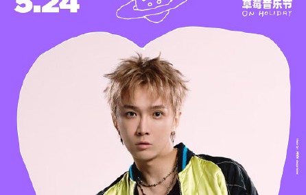 2026年草莓音乐节的阵容有哪些？