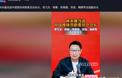原来她是林永健的妻子，难怪能担任中视协会会长，一个贤妻旺三代 