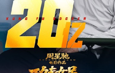功夫女足的票房占2023年总票房的比例是多少？