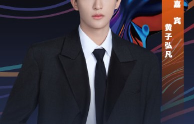 成龙电影周闭幕式主持阵容官宣 众星齐聚哈尔滨