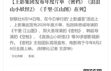 《浪浪山小妖怪2》列入上影年度片单，年内上映