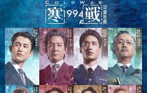 《寒战1994》定档5.1!十大影帝强势集结|梁家辉|周润发|古天乐|郭富城|演员阵容_订阅