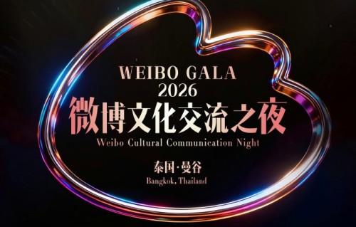 微博之夜泰国站蒙阴影：粉丝喊话取消GMM艺人