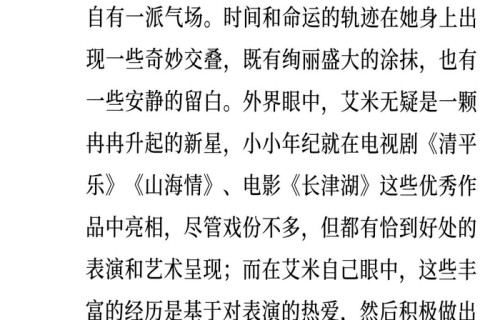 艾米:青春不定义_澎湃号·湃客_澎湃新闻-The Paper