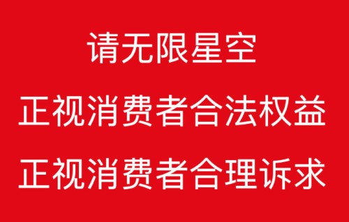 主办方无限星空被曝欠税是否影响于文文演唱会退款？|南京市|票款|损失|消费者|违约