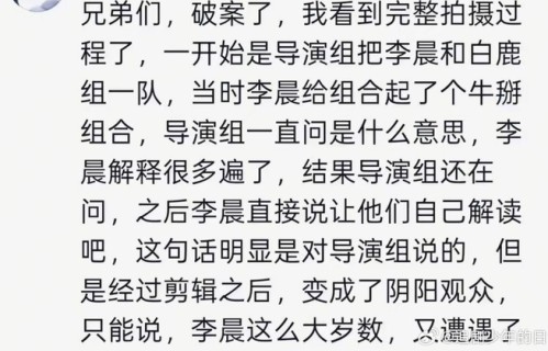 李晨多次解释导演组仍追问|白鹿