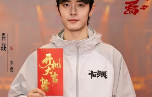 肖战高情商回应“天选”,堪称教科书级别
