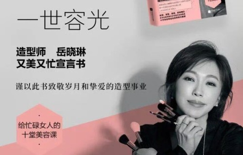 知名化妆师岳晓琳偷逃税被追缴罚款49万！3年仅缴税1100元
