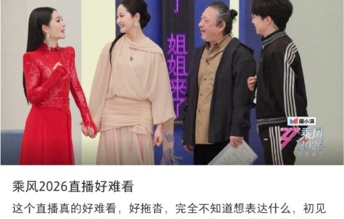 《乘风2026》节目组如何回应部分观众对初见面环节衔接生硬的质疑？