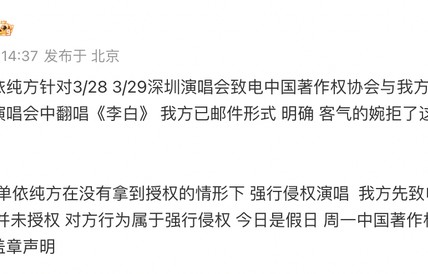 【评论】单依纯翻唱遭控诉，尊重版权应成为商演合规必修课|李荣浩|李白|侵权|巡演|歌曲