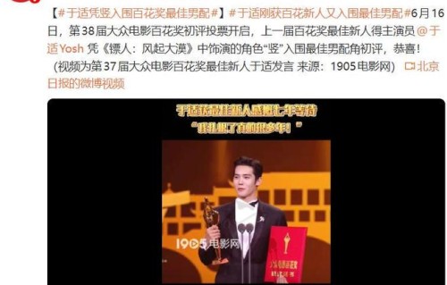 于适再创佳绩！凭《镖人》饰演的“竖”获最受传媒关注男配角