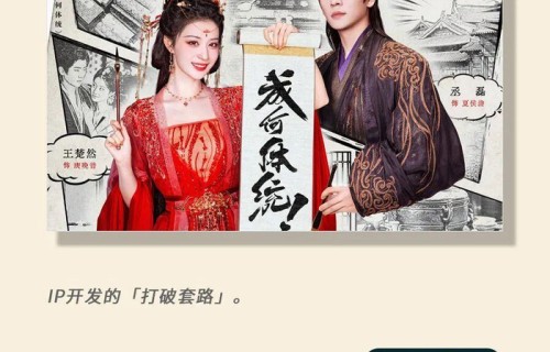 梯度开发引爆《成何体统》:IP系列化的全新范式来了|宁安如梦|罚罪|电视剧剧情讨论|动画|短剧