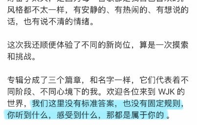 王俊凯发新专辑说“就算不喜欢也没关系”，太圈粉！