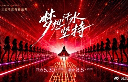SNH48的盛夏再临：谁将加冕新王|SNH48 GROUP|杨冰怡|盛典|粉丝|舞台