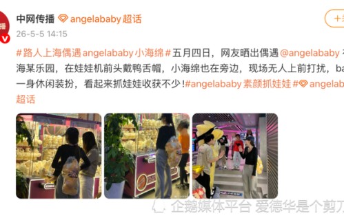 素颜现身乐园！Angelababy带儿子抓娃娃被偶遇，“小海绵”身高直追妈妈肩部_新闻
