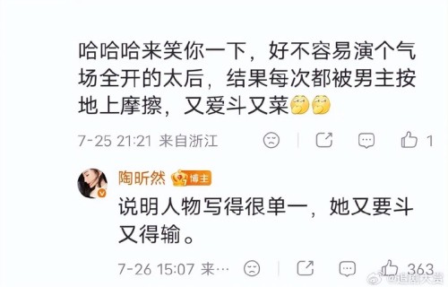 陶昕然吐槽《雀骨》里自己饰演的何太后:她又要斗又得输