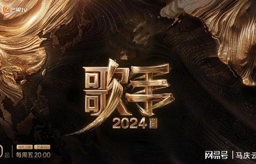 《歌手2024》定档湖南卫视，现场直播，不修音，歌界照妖镜