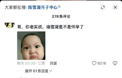 陈雪凝粉丝如何看待她可能生产的消息？