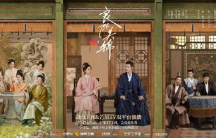 《良陈美锦》今日开播 李肖宁智谋加持助力破局|陈伟雄|吴刚|内阁|陈彦允|王思懿