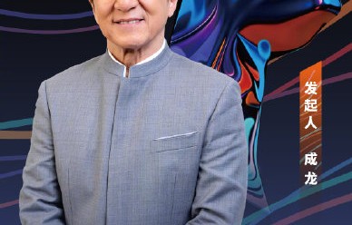 成龙电影周闭幕式上有哪些明星亮相？