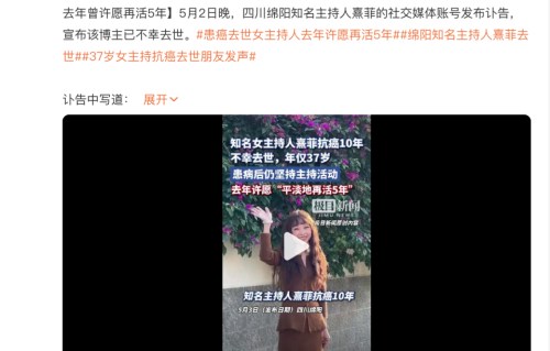 年仅37岁女主持人熹菲宫颈癌去世，抗癌10年曾登央视献唱，最后的话：“请一定爱自己，健康，快乐！”