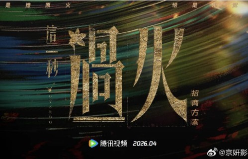 电视剧《这一秒过火》改编自匪我思存的哪部小说？