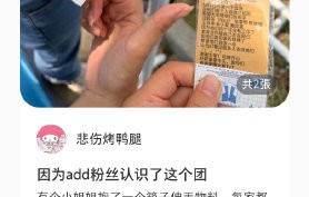 ADD男团拿道具就放飞？综艺舞台彻底玩嗨了！