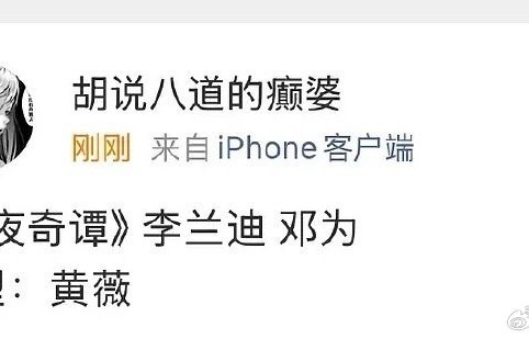李兰迪邓为确认合作新剧千夜奇谭