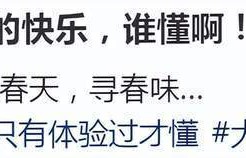 周一围夫妇带仨孩子上山挖笋，45岁朱丹身体真好，才3月穿短裤了