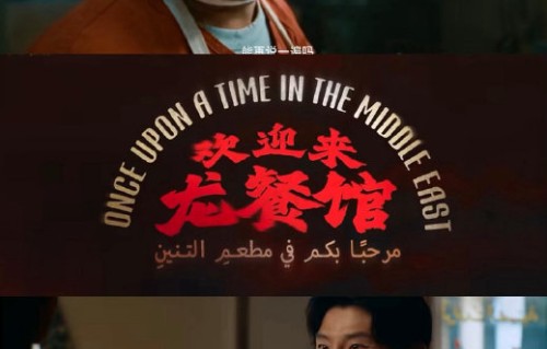 《龙餐馆》豆瓣8.4分，沈腾的表演值得拿影帝吗？
