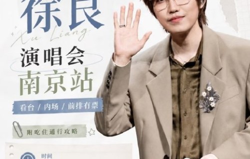 徐良今年还有哪些说到做到的宠粉举动？