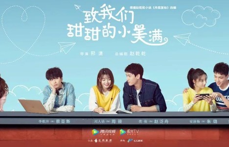 艺乐推荐|《致我们甜甜的小美满》完美收官 赵乾乾三部曲口碑上升|小时光|小美满|爱情故事|致我们甜甜的小美满|赵乾乾