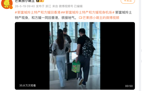 郭富城方媛奔丧后现身机场，“天王”亲自拎土特产，网友：娇小朴素
