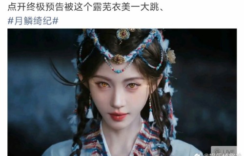 鞠婧祎在《月鳞绮纪》中的演技表现和角色塑造如何？|演技大突破|战损妆|鞠婧祎古装剧|战损妆造型|奥丽肤