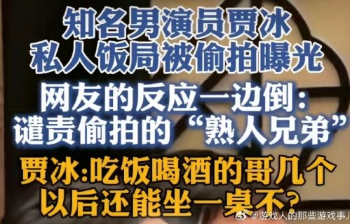 贾冰如何回应网传的爆粗口事件？|沈腾|私人|路演|舆论|肖像权