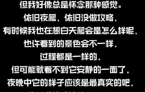 粉丝如何评价石凯暴雨夜爬武功山的行为？