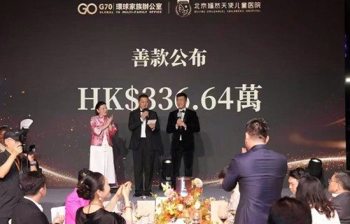 李亚鹏现身香港嫣然慈善晚宴， 筹得336万港币、将用于唇腭裂患儿康复|嫣然天使基金|北京市|公益|善款|儿童医院