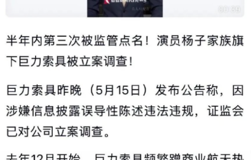 演员杨子家族涉炒作套现28亿被调查！黄圣依提前“离婚切割”免受牵连