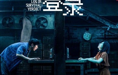 贾静雯白客新片《欢迎再次登录》讲述什么故事？