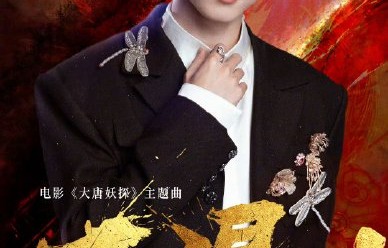 马嘉祺的《不退！》MV和音源具体何时上线？