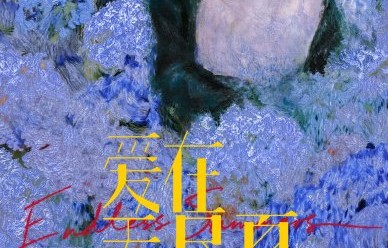 丁禹兮孟子义“正媛CP”二搭！《爱在无尽夏》能否成为现偶爆款？